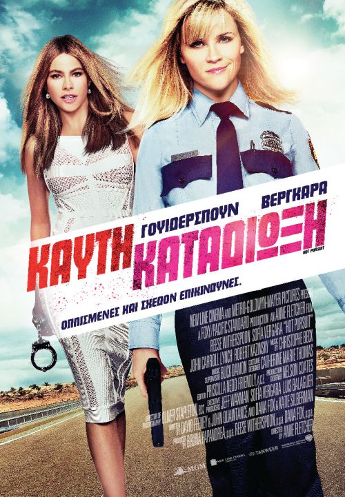 Hot Pursuit – Καυτή Καταδίωξη