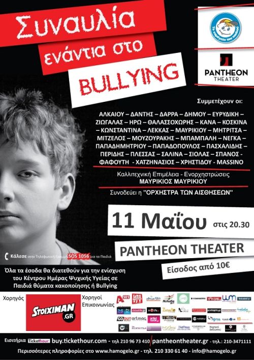 ΣΥΝΑΥΛΙΑ ΕΝΑΝΤΙΑ ΣΤΟ BULLYING ΣΤΟ PANTHEON THEATER