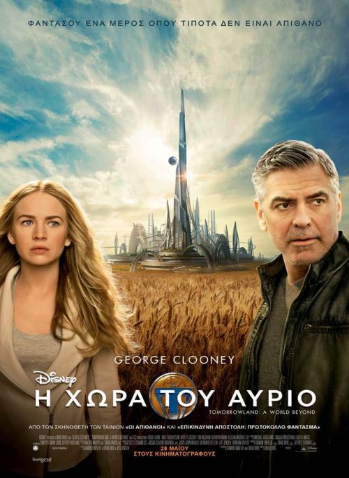 Tomorrowland – Η Χώρα του Αύριο