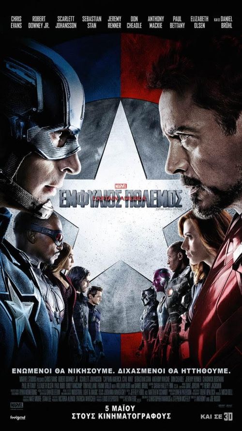 Captain America: Civil War - Captain America: Εμφύλιος πόλεμος (και σε 3D)