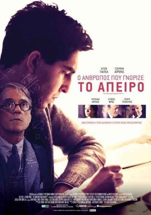 The Man Who Knew Infinity – Ο Άνθρωπος που Γνώριζε το Άπειρο