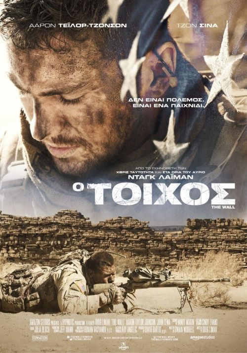 The Wall – Ο Τοίχος