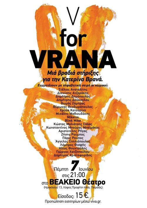 V For Vrana στο Βεάκειο