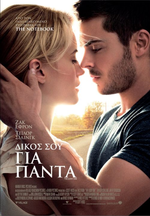 The Lucky One - Δικός Σου Για Πάντα