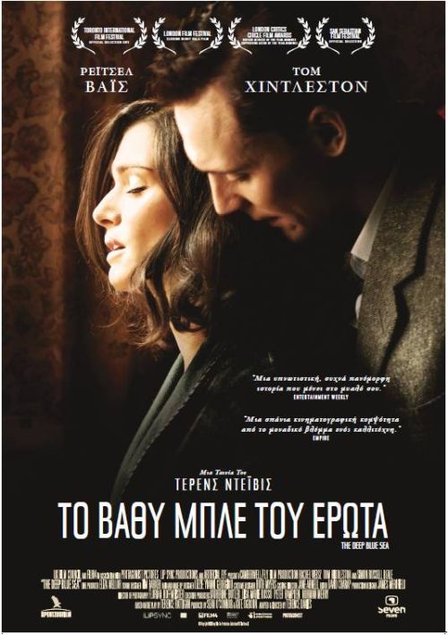 The Deep Blue Sea - Το Βαθύ Μπλε του Έρωτα