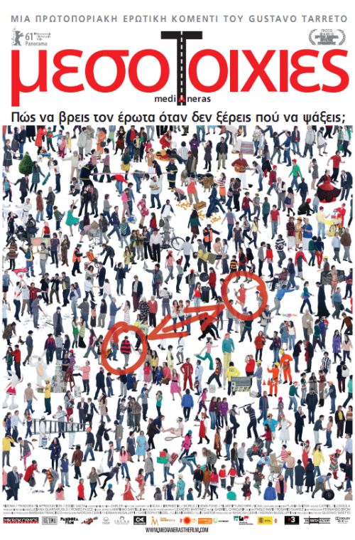 Medianeras - Μεσοτοιχίες