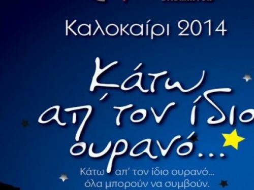 BADMINTON ΜΟΥΣΙΚΟ ΠΡΟΑΥΛΙΟ 2014