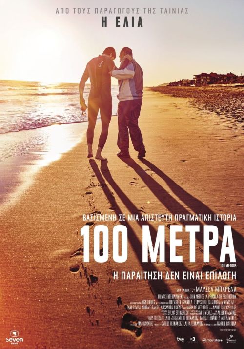 100 metros – 100 Μέτρα