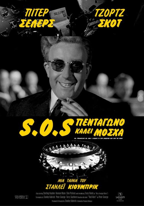 Dr. Strangelove or: How I learned to stop worrying and love the Bomb!  – S.O.S. Πεντάγωνο καλεί Μόσχα