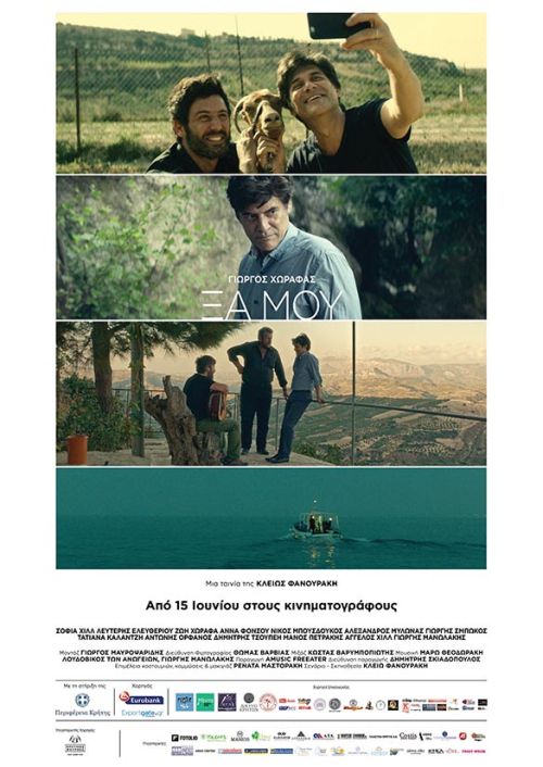 Ξα Μου