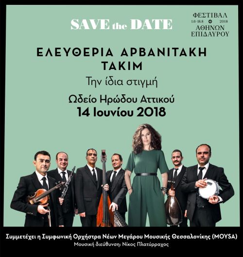 Η Ελευθερία Αρβανιτάκη και οι Takim στο Ηρώδειο