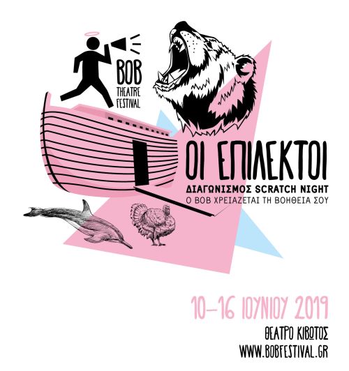 Bob Theatre Festival 2019 στο θέατρο Κιβωτός