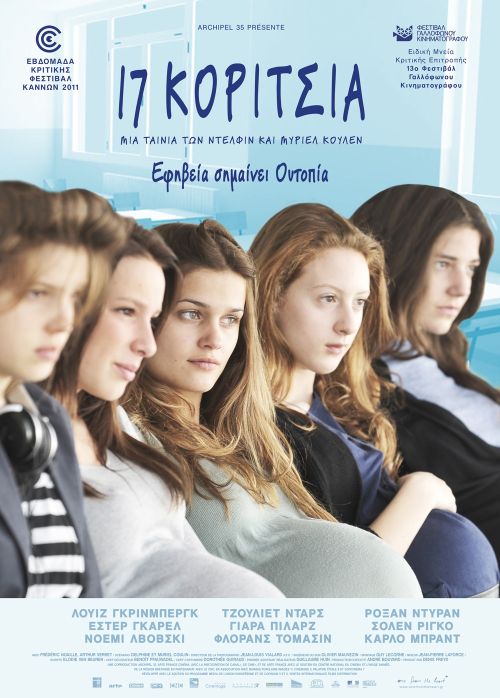 17 Filles – 17 Κορίτσια