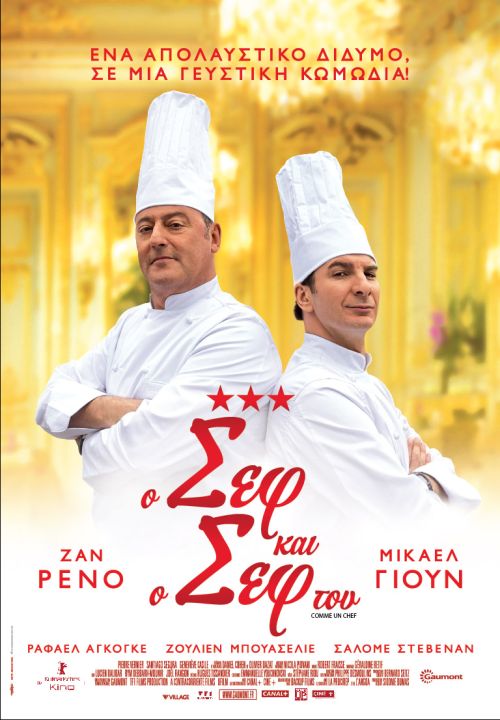 Comme Un Chef – Ο Σεφ και ο Σεφ του