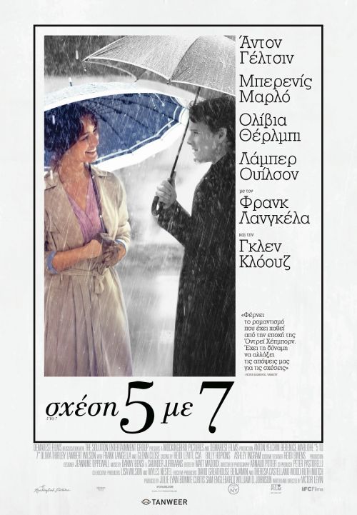 5 to 7 – Σχέση 5 με 7