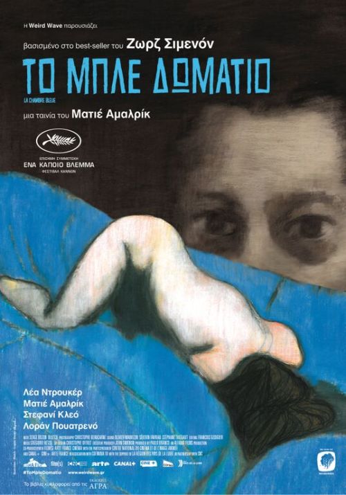 La Chambre Bleue (The Blue Room) – Το Μπλε Δωμάτιο