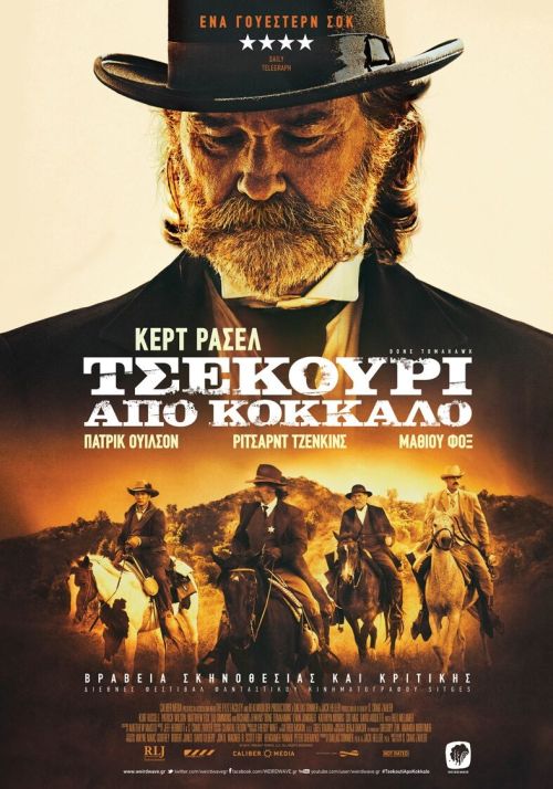 Bone Tomahawk – Τσεκούρι από κόκκαλο