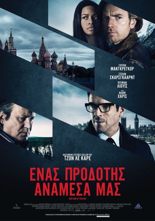 Our Kind of Traitor – Ένας Προδότης ανάμεσά μας