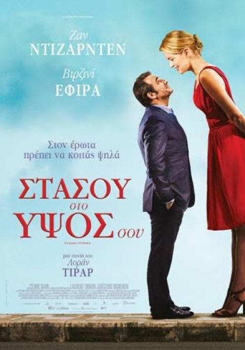 Un homme à la hauteur - Στάσου στο ύψος σου