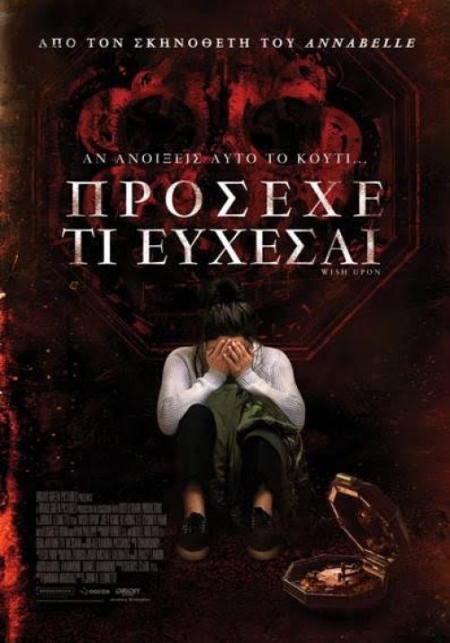 Wish Upon – Πρόσεχε τι εύχεσαι