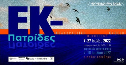 ΕΚ-Πατρίδες