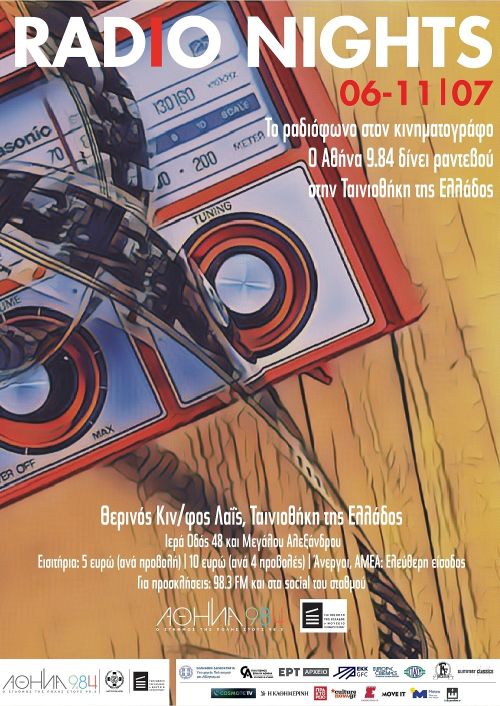 Radio Nights από τον Αθήνα 9.84 και την Ταινιοθήκη της Ελλάδος