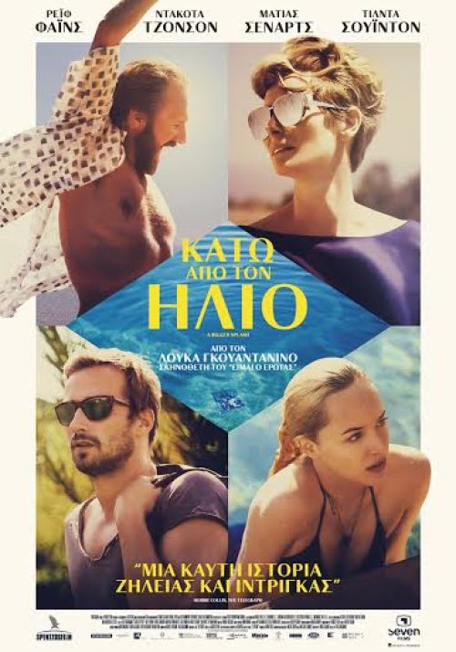 A Bigger Splash – Κάτω από τον Ήλιο