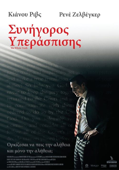 The Whole Truth – Συνήγορος Υπεράσπισης