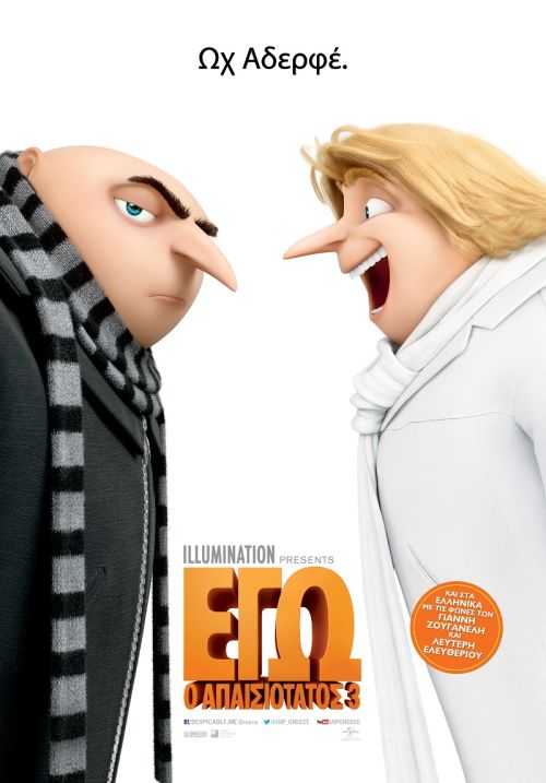 Despicable me 3 – Εγώ ο Απαισιότατος 3