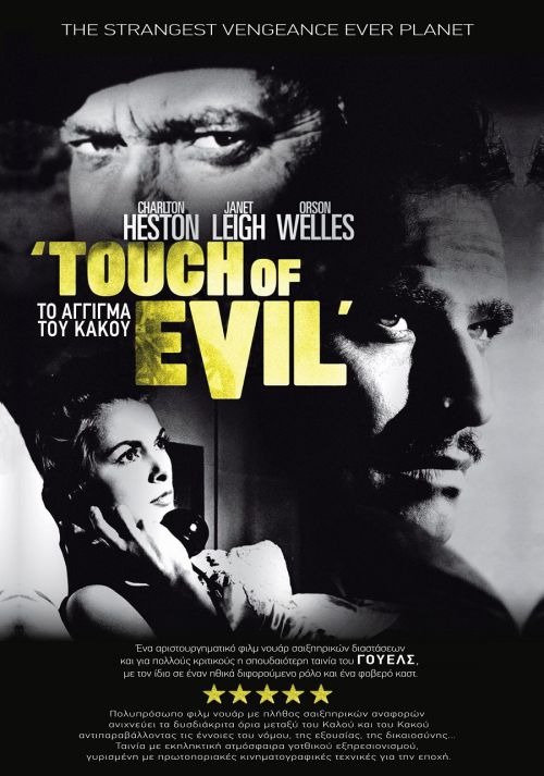 Touch of Evil – Το άγγιγμα του κακού