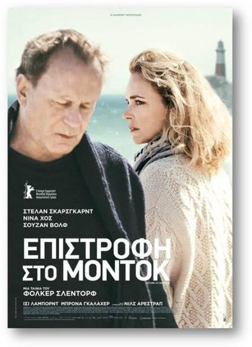 Return to Montauk – Επιστροφή στο Μοντόκ