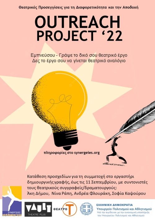 THE OUTREACH PROJECT ΄22