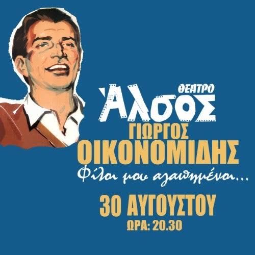 Φίλοι μου αγαπημένοι...