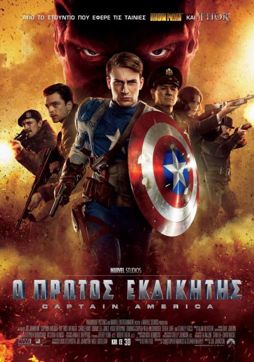 Captain America:The First Avenger - Ο Πρώτος Εκδικητής: Captain America