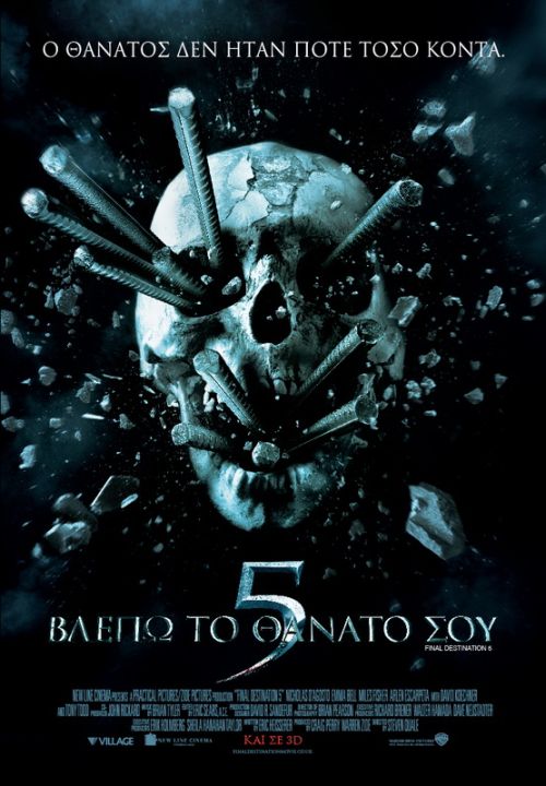 Final Destination 5 - Βλέπω το Θάνατό σου 5