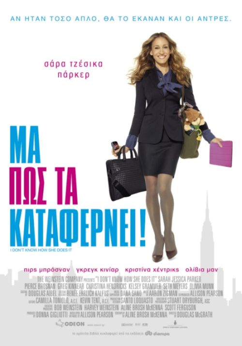 I Don't Know How She Does It - Μα πως τα καταφέρνει!