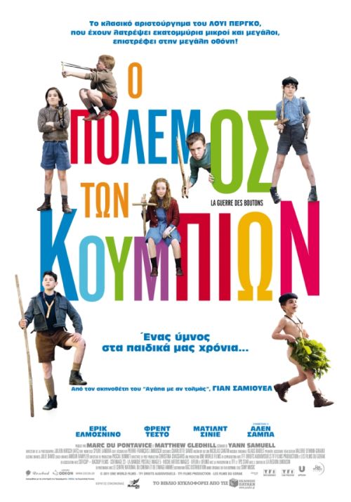 La Guerre des Boutons (War of the Buttons) - Ο Πόλεμος των Κουμπιών