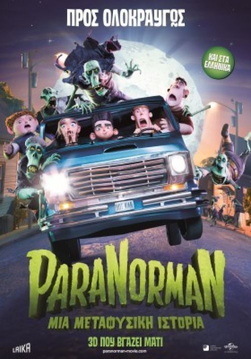Paranorman - Paranorman:Μια Μεταφυσική Ιστορία