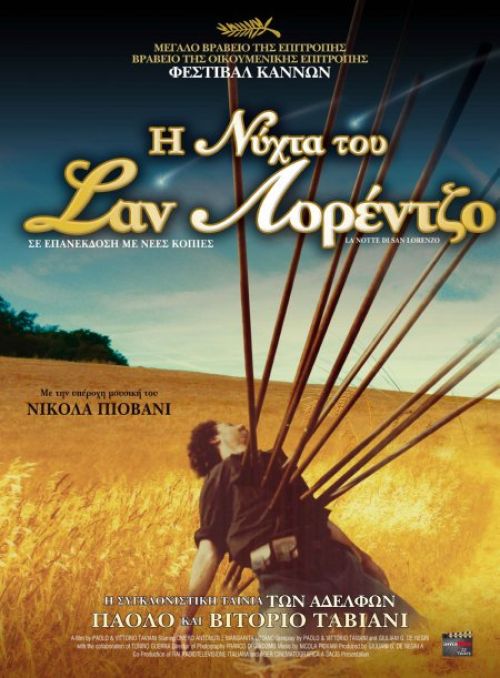 La Notte Di San Lorenzo (Night of the Shooting Stars) - Η Νύχτα του Σαν Λορέντζο (Επανέκδοση)