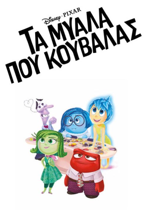 Το Box Office του 4ήμερου 03-06.09.15