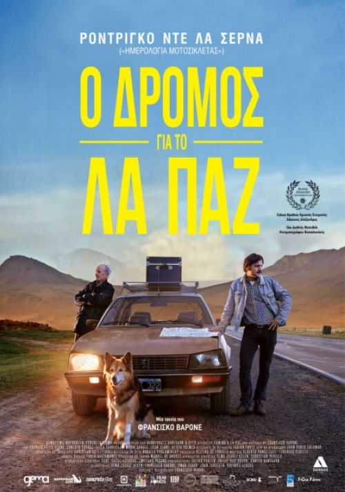 Camino a La Paz – Ο δρόμος για το Λα Παζ