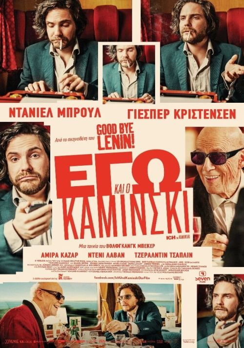 Ich und Kaminski – Εγώ & ο Καμίνσκι