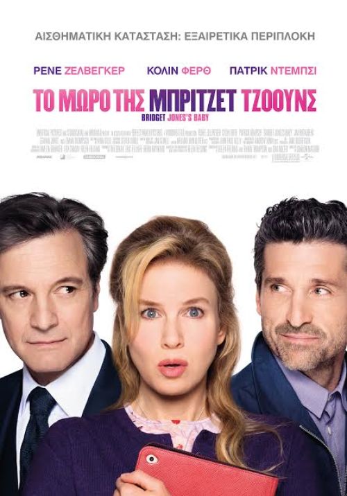 Bridget Jones’s Baby – Το μωρό της Μπρίτζετ Τζόουνς