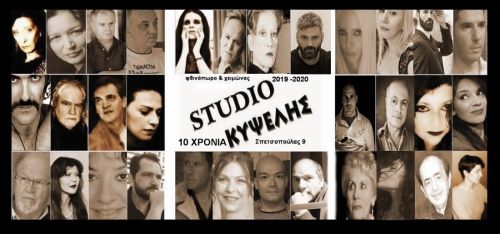 Studio Κυψέλης: Μια νέα, πολλά υποσχόμενη, περίοδος ξεκινά