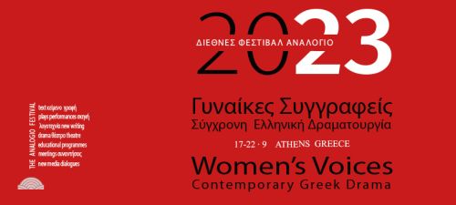 Διεθνές Φεστιβάλ Αναλόγιο 2023