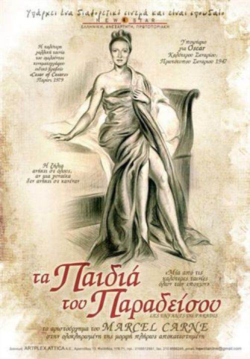 Les Enfants Du Paradis - Τα Παιδιά του Παραδείσου (Επανέκδοση)
