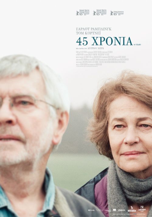 45 years – 45 Χρόνια