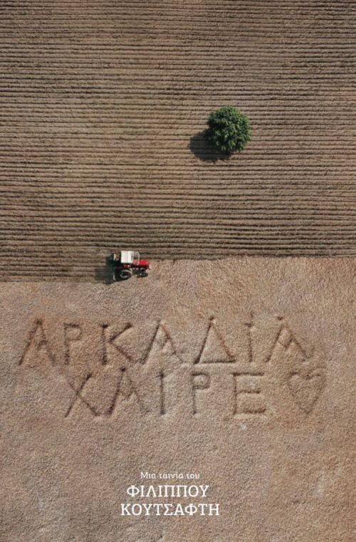 Αρκαδία Χαίρε