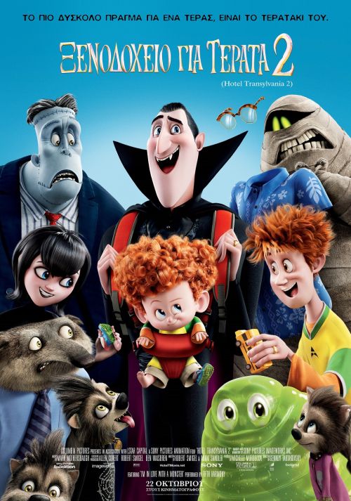 Hotel Transylvania 2 – Ξενοδοχείο Για Τέρατα 2 (και σε 3D)