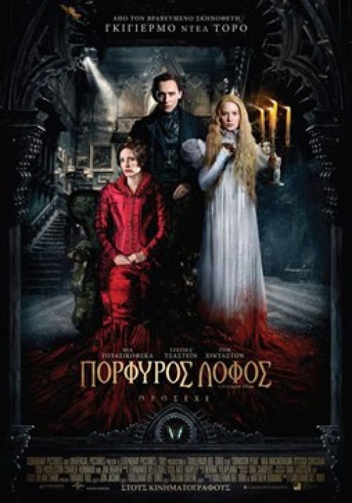 Crimson Peak – Πορφυρός Λόφος